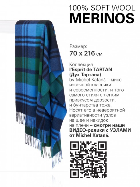 HALKIRK-KILT-NATIVE, длиный ПАЛАНТИН из мягчайшей шерсти MERINOS из пряжи средней тяжести, коллекционная линия CONFRONTATION (Собственный Взгляд) TQ.W220_CHECK/VERT.ROYAL
